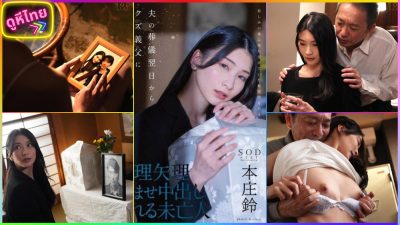 START-036 พินัยกรรมสยิว เพื่อนสามีแอบหิ้วไปเย็ดหลังงานศพ