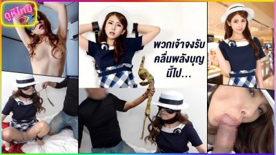 MAZO-016 น้องหญิง คลื่นพลังบุญ โดนดุ้นญี่ปุ่นหนุนนำความเสียว