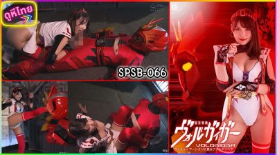 SPSB-066  โวลไกเกอร์ โวลต์ อูร์ชิตะ VS หญิงชั่วร้าย ฟานาติค มิซากิ ซากุระ สยบสัตว์ร้าย ตายด้วยหี