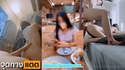 คลิปหลุดคุณพี่หมี Onlyfans khunmheenew นัดเด็กมาเย็ดถึงที่ เลี้ยงข้าวเสร็จก็พากันขึ้นคอนโดจัดกันแบบเน้นๆ กระแทกหีจุกๆ….