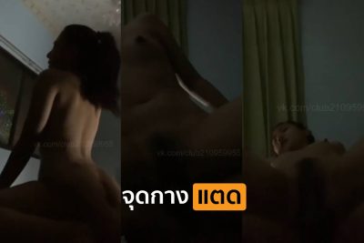 คลิปหลุดห้องเชือด คู่รักวัยรุ่นตั้งกล้องถ่ายตอนเย็ดกัน ขย่มควยคาห้องเชือด….