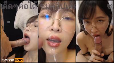 คลิปหลุดonlyfans deerlong สวยฮอตเสียงดีลีลามอมควยอย่างเด็ดใส่แว่นโม๊คควยเห็นแล้วโครดเสียว….