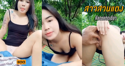 สาวสวนแตง หีแดงแตดเขียว….