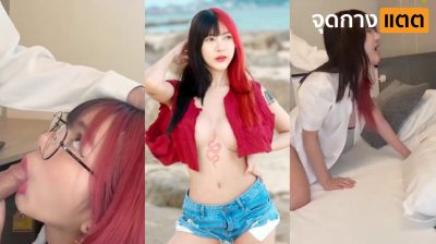 คลิปหลุด Onlyfans น้องจี๊ดจ๊าด jeedjad_ss Onlyfans ดาวติ๊กติกคนดังตัวท็อปหีเนียนๆ เรียนเสร็จกลับมาเย็ดกับผัวคาชุดนักศึกษา….