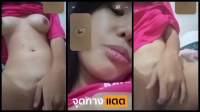 คลิปหลุดคอลเสียว วัยรุ่นทางบ้านพึ่งเคยมีแฟนครั้งแรก รักแฟนมาก แฟนขอคอลเสียวก็เปิดกล้องคอลให้ พร้อมแก้ผ้าติ้วหีช่วยตัวเองโชว์หน้ากล้อง….