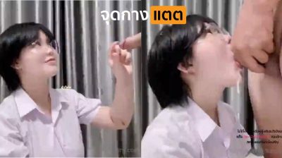 ดูคลิปโอนลี่แฟน kaminarixx onlyfans สาวนักเรียน เรียนเสร็จแล้วกลับห้องมาเย็ดกับผัวที่ห้อง จัดหนักโม๊คควยให้ผัวคาชุดนักเรียน เสียวจนน้ำแตกคาปาก….
