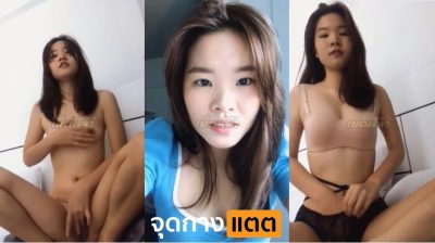 หลุดคอลเสียว 18+ น้องเฟิร์นรับงานคอลเสียวกับหนุ่มหื่นกาม วีดีโอคอลสวยๆก่อนแก้ผ้าโชว์หุนเด็ดน่าเย็ดยั่วๆ แหกหีเอานิ้วเขี่ยแตดเล่นเสียวกับหีตัวเองจนน้ำแตก….