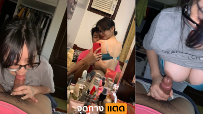 คลิปหลุด คู่เทพทางบ้าน สาวแว่นคนเดิม คลิปก่อนกระแสดีจัด เลยหามาให้อีก คลิปนี้อมควยให้แฟนเสียว เอาหัวควยเขี่ยหัวนม แลกกันเสียว….