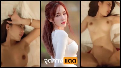คลิปหลุด VK สาวคนดังโดนแฟนหนุ่มยกกล้องถ่ายคลิปเสียว จับสาวเย็ดตูดจนเสียวหี เสียวจนครางลั่นห้อง….