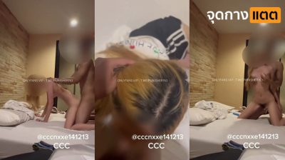 คลิปหลุดทวิตเตอร์ ccnxxe141213 หนุ่มควยใหญ่มานัดเย็ดเสียวสาวผมทองหุ่นบาง มาจับเย็ดเสียวโยกควยเย็ดกระแทกหีลีลาอย่างเด้ดแหวกขาเย็ดกันอย่างมันส์ ซอยหีโครตแจ่มครางเสียวลั่นห้องงานอย่างเด็ด….