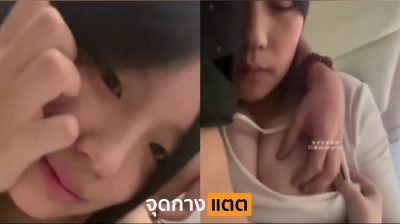 คลิปหลุดทางบ้าน คู่รักวัยรุ่น วัยกำลังใสๆน่ารัก พึ่งเคยมีแฟนครั้งแรก อัดคลิปตอนกำลังเย็ดกันน่ารักเด็ดๆมาก 18+….