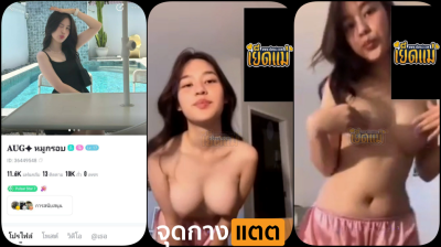 คลิปหลุดน้องหมูกรอบ ID:36449548 สาวสวยจาก bigo รับคอลเสียวสุดเด็ดบีบนมยั่วสวาท มีดูดเลียหัวนมโชว์ด้วย….