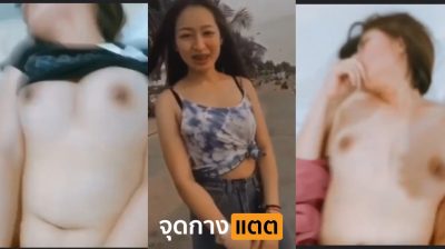 คลิปหลุดวัยรุ่นทางบ้าน สาวไทยดาวติ๊กตอกโดนผัวหื่นจับเย็ด ซอยมันส์ๆกระแทกไม่ยั้งจนไม่มีเวลาครางเสียวๆ งานนี้อย่างเด็ด….