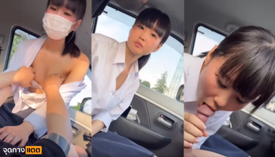 คลิปหลุดวัยรุ่นสาวสวย โดนเย็ดคาชุด มารับงานหลังเรียนเสร็จ อมควยกันบนรถ ควยแข็งเงี่ยนไม่ไหว ให้ขึ้นขย่มกันบนรถ โยกกันไม่กลัวคนเห็นเลย ร่อนเอวเก่งมาก….