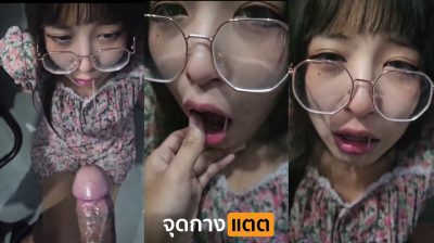 คลิปหลุดสาวแว่น โดนแฟนหนุ่มหื่น จับเอาควยยัดปาก กระแทกเย็ดปากลึกสุดคอ เสียวหนักจนน้ำแตกคาปากเยิ้มๆ….
