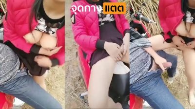 คลิปหลุดเอาท์ดอร์ หนุ่มสาวกำลังขับรถกลับบ้านแล้วเงี่ยนจัด เลยจอดรถข้างทางเย็ดกันบนรถมอไซแบบ Outdoor กลางแจ้งซะเลย….