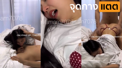 น้องแอมเดินเกมส์ amam7078 ปลุกหนุ่มคู่ขาในกลางดึกมาซอยยับๆจนหมดแรงโคตรเด็ด….