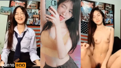 หลุด สาวพานิช น้องแว่นสาวคนสวย กลับห้องมาไม่ทันไร สงสัยเก็บกด รีบคอลหาแฟนแล้วถอดชุดเต้นยั่วควย ส่ายเอวพริ้วๆ โชว์ลีลากระต่ายน้อย ร่อนเอวเสียวๆ ถ่างหอย โชว์หอยไม่มีหมอย น่าเลีย….