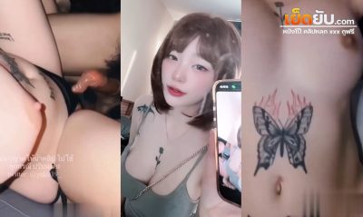 xxxโอลี่แฟนไทย น้องยูกิ Yukii199 สาวสวยสักลายผีเสื้อหน้าท้องน้อยสุดเสียว โดนควยผัวขย่มเย็ดตอนกลางดึก แถมจับน้องขึ้นคร่อมควยให้อีกเย็ดเกือบทะลุถุงยาง