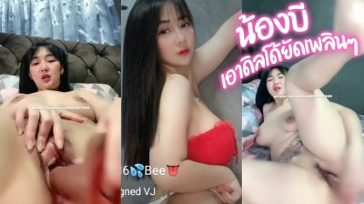 คลิปหลุด น้องบี ไลฟ์สดmlive IDX-81349045 อย่างแจ่มบอกเลย ขาวเนียนตั้งแต่นมยันหี นอนแหกหีบนเตียง แล้วเอาดิลโด้ช่วยตัวเอง
