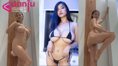คลิปหลุด น้องฝ้าย imfaii สาวไทยหุ่นอวบอิ่มพร้อมนมลูกใหญ่ โชว์อาบน้ำกลางแจ้งแบบเปลือยเปล่า ทำเอาเงี่ยนควยลุกเลยทีเดียว