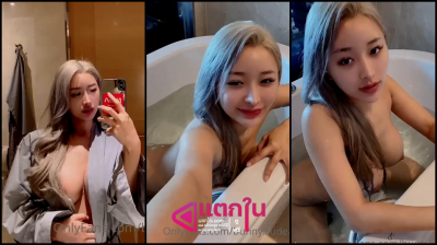 คลิปหลุด onlyfan bunny.zudeah แม่งสวยหุ่นเด็ดโครดน่าเย็ดนมใหญ่สัสมาอาบน้ำยั่วเซ็กในอ่างกุชชี่งานอย่างดีเลย