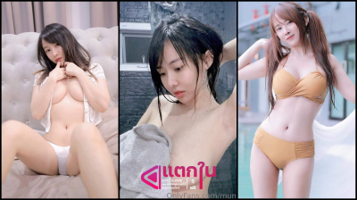 คลิปหลุด Onlyfan Munkawx โชว์ผิวขาวๆนมโตๆยั่วควยให้เหล้าชายไทยเงี่ยนเกิดอารมณ์เล่นๆกันไปก่อน น่าเย็ดจริงๆหลังอาบน้ำ