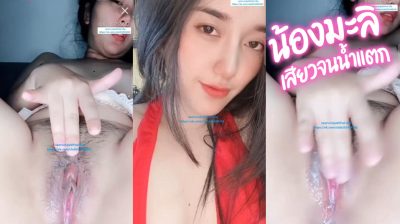 คลิปหลุดน้องมะลิ IDX-80755607 ไลฟ์ในแอพmlive สาวสวยขวัญใจแอพ แหวกหีสวยๆให้คนได้ดู ก่อนช่วยตัวเองหน้ากล้อง ทำเอาเสียวทั้งไลฟ์สด