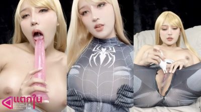 คลิปหลุดเจ้าบี๋ smurfblue_bubble คอสเพลย์ชุดสไปเดอร์แมนมาช่วยตัวเอง เล่นเสียวท่ายากแหกขาแล้วเอาดิลโด้สีชมพูยัดหี แท่งใหญ่ฟิตหีทำน้องเสียวจนทนไม่ไหว