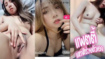 หลุดน้องแพตตี้ ไลฟ์สดmlive IDX-80781858 ใส่หูกระต่ายเล็กๆเพิ่มความเซ็กซี่ ก่อนแหกหีช่วยตัวเองต่อจนหีแฉะเยิ้ม