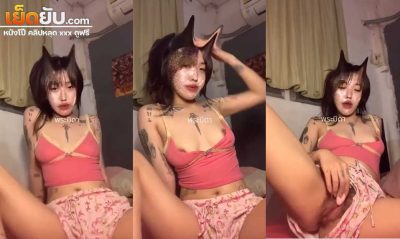 คลิปหลุดไทย วัยรุ่นสาวสักลายหน้าสวยหุ่นแจ่มงานดีทีเด็ดตั้งกล้องแหกขาโชว์เสียวแบบเด็ด แหย่หีเสียวๆจนน้ำแตกร้องครางลั่นเลย